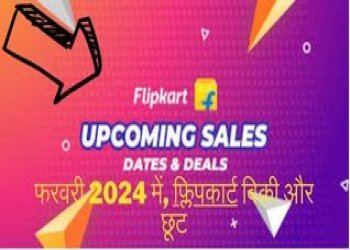 Flipkart 2024 FEB Month Sale Offer